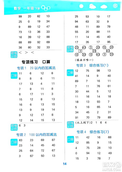 地质出版社2025年春小儿郎小学口算大通关一年级数学下册北师大版答案