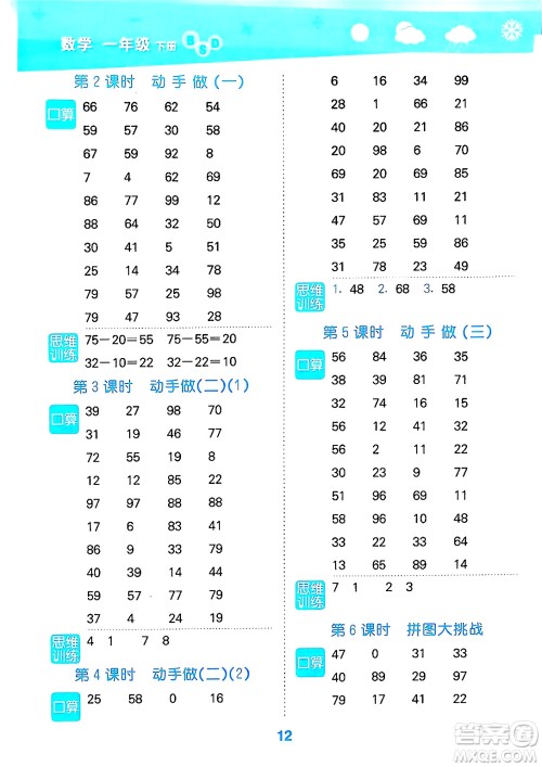 地质出版社2025年春小儿郎小学口算大通关一年级数学下册北师大版答案