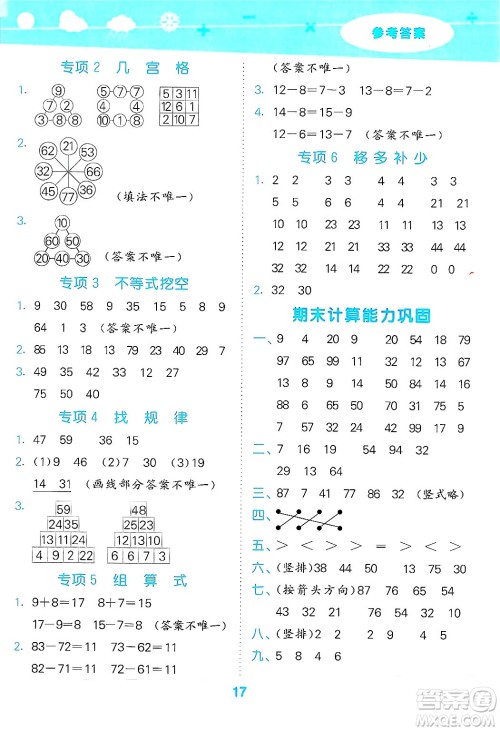 地质出版社2025年春小儿郎小学口算大通关一年级数学下册北师大版答案