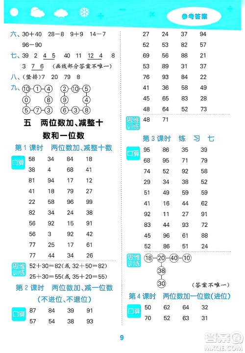 地质出版社2025年春小儿郎小学口算大通关一年级数学下册苏教版答案