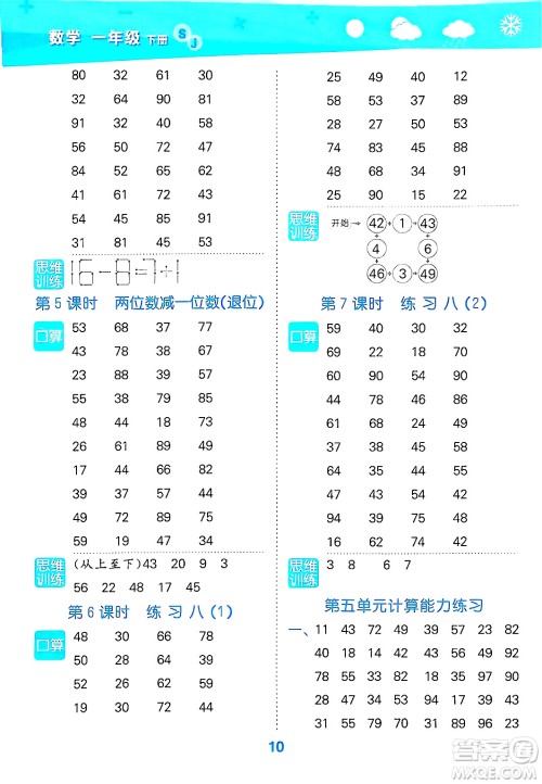 地质出版社2025年春小儿郎小学口算大通关一年级数学下册苏教版答案
