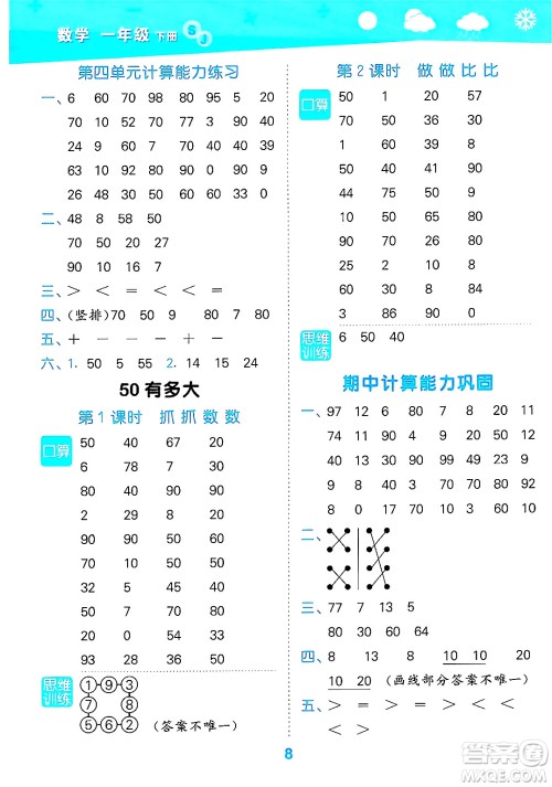 地质出版社2025年春小儿郎小学口算大通关一年级数学下册苏教版答案