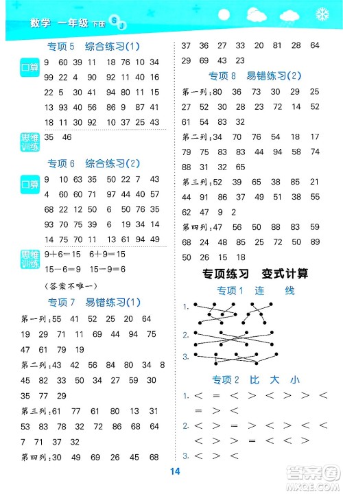 地质出版社2025年春小儿郎小学口算大通关一年级数学下册苏教版答案