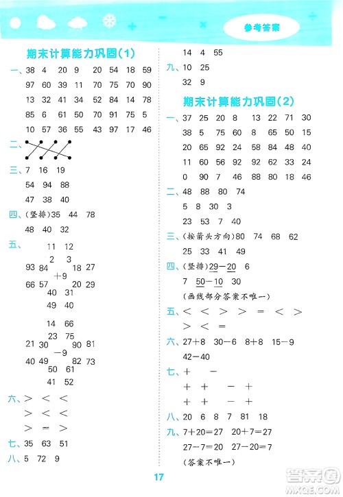 地质出版社2025年春小儿郎小学口算大通关一年级数学下册苏教版答案