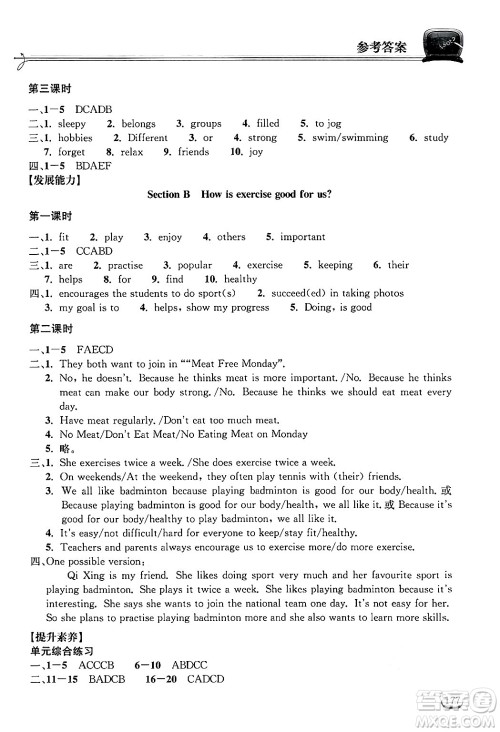 湖北教育出版社2025年春长江作业本同步练习册七年级英语下册人教版答案
