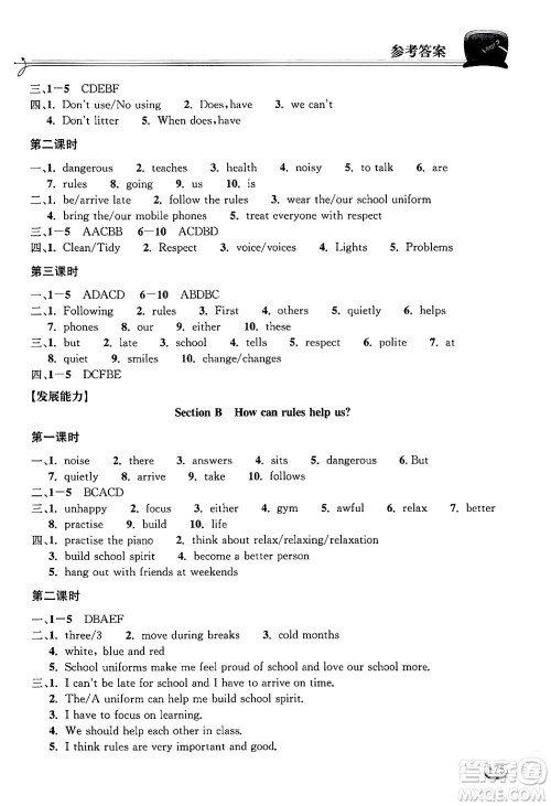 湖北教育出版社2025年春长江作业本同步练习册七年级英语下册人教版答案