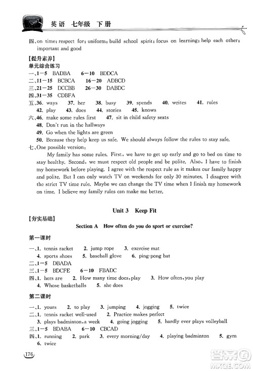 湖北教育出版社2025年春长江作业本同步练习册七年级英语下册人教版答案