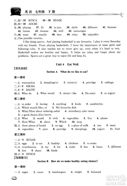 湖北教育出版社2025年春长江作业本同步练习册七年级英语下册人教版答案