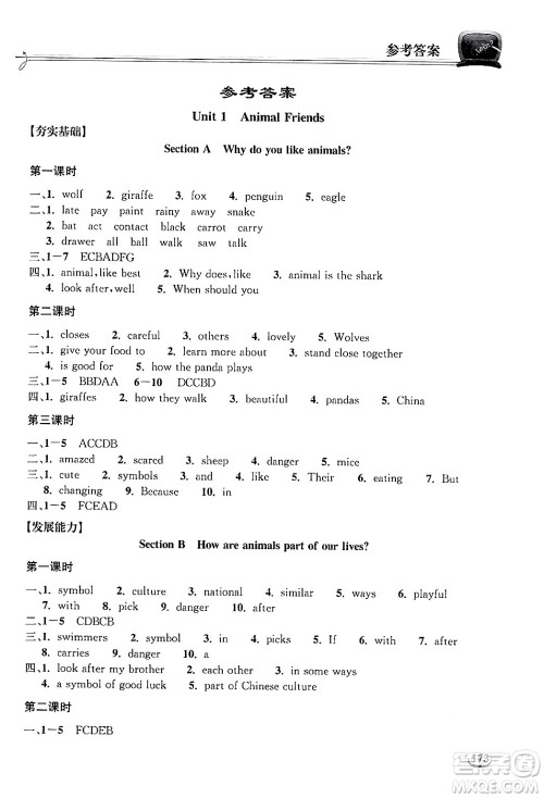 湖北教育出版社2025年春长江作业本同步练习册七年级英语下册人教版答案