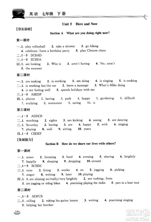 湖北教育出版社2025年春长江作业本同步练习册七年级英语下册人教版答案