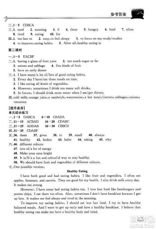 湖北教育出版社2025年春长江作业本同步练习册七年级英语下册人教版答案