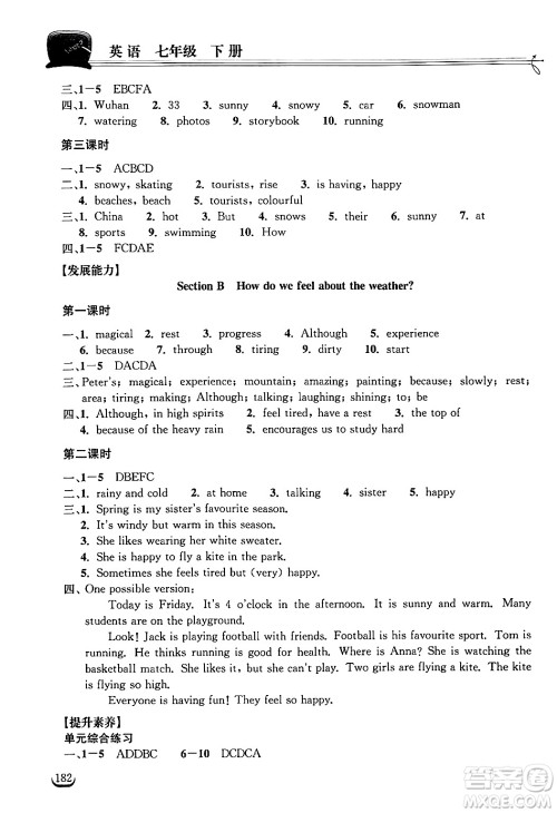 湖北教育出版社2025年春长江作业本同步练习册七年级英语下册人教版答案