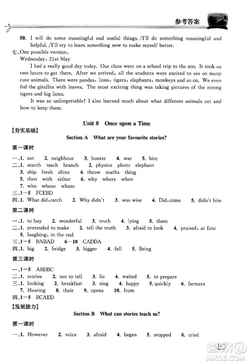 湖北教育出版社2025年春长江作业本同步练习册七年级英语下册人教版答案
