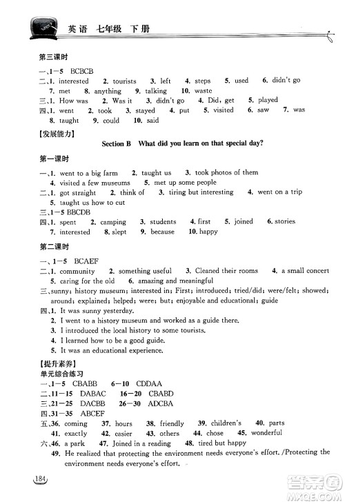 湖北教育出版社2025年春长江作业本同步练习册七年级英语下册人教版答案
