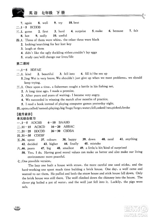 湖北教育出版社2025年春长江作业本同步练习册七年级英语下册人教版答案