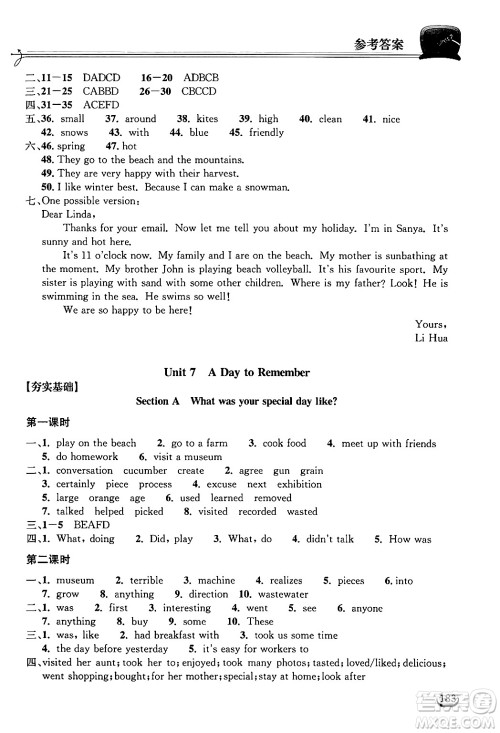 湖北教育出版社2025年春长江作业本同步练习册七年级英语下册人教版答案