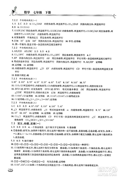 湖北教育出版社2025年春长江作业本同步练习册七年级数学下册人教版答案 湖北教育出版社2025年春长江作业本同步练习册七年级数学下册人教版答案
