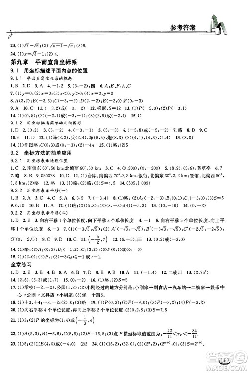 湖北教育出版社2025年春长江作业本同步练习册七年级数学下册人教版答案 湖北教育出版社2025年春长江作业本同步练习册七年级数学下册人教版答案