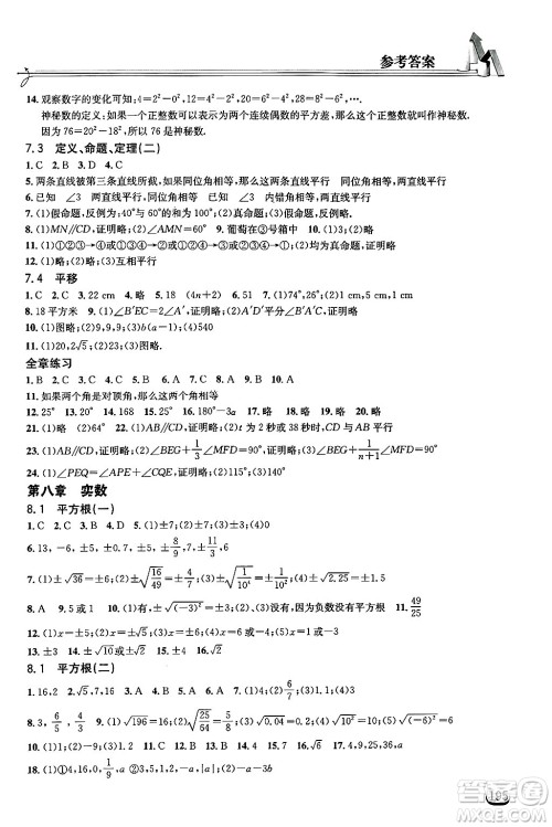 湖北教育出版社2025年春长江作业本同步练习册七年级数学下册人教版答案 湖北教育出版社2025年春长江作业本同步练习册七年级数学下册人教版答案