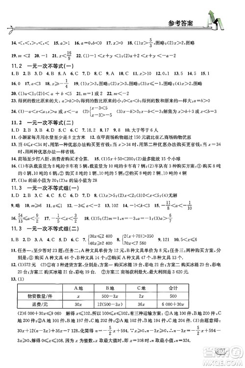 湖北教育出版社2025年春长江作业本同步练习册七年级数学下册人教版答案 湖北教育出版社2025年春长江作业本同步练习册七年级数学下册人教版答案