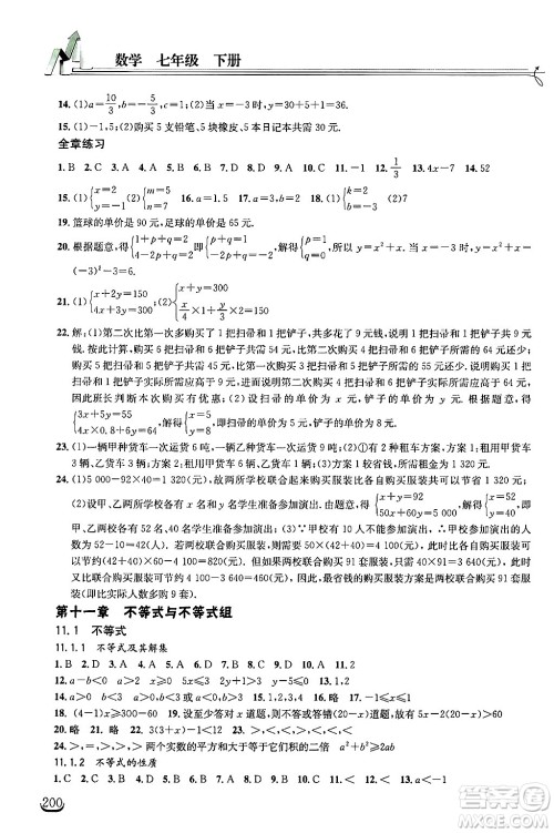 湖北教育出版社2025年春长江作业本同步练习册七年级数学下册人教版答案 湖北教育出版社2025年春长江作业本同步练习册七年级数学下册人教版答案