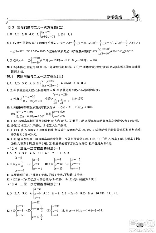 湖北教育出版社2025年春长江作业本同步练习册七年级数学下册人教版答案 湖北教育出版社2025年春长江作业本同步练习册七年级数学下册人教版答案
