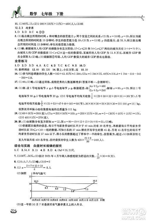 湖北教育出版社2025年春长江作业本同步练习册七年级数学下册人教版答案 湖北教育出版社2025年春长江作业本同步练习册七年级数学下册人教版答案