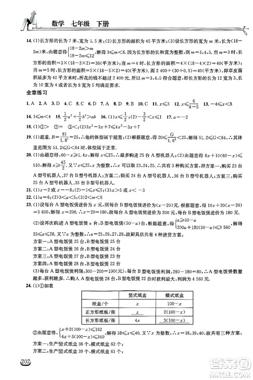 湖北教育出版社2025年春长江作业本同步练习册七年级数学下册人教版答案 湖北教育出版社2025年春长江作业本同步练习册七年级数学下册人教版答案