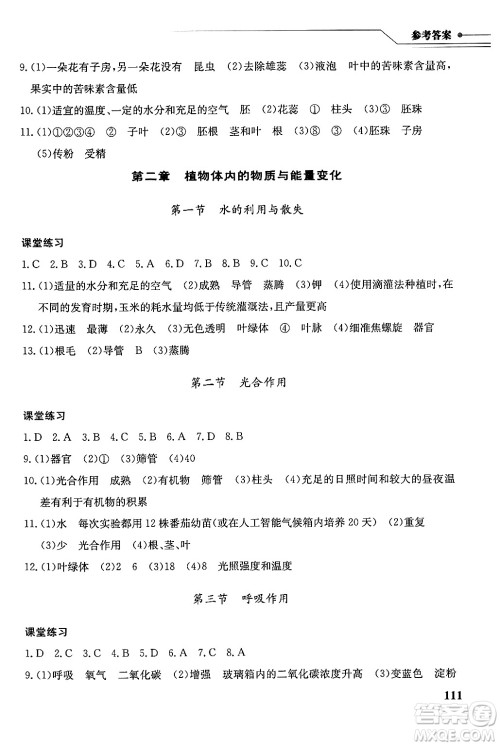 湖北教育出版社2025年春长江作业本同步练习册七年级生物下册人教版答案
