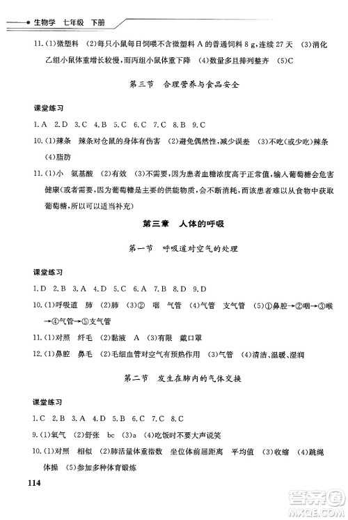 湖北教育出版社2025年春长江作业本同步练习册七年级生物下册人教版答案