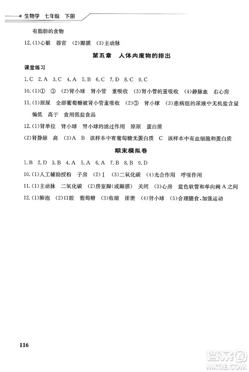 湖北教育出版社2025年春长江作业本同步练习册七年级生物下册人教版答案