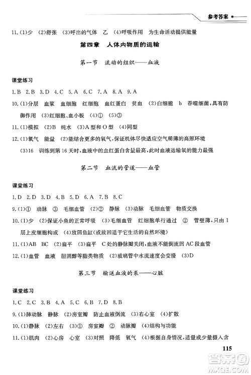 湖北教育出版社2025年春长江作业本同步练习册七年级生物下册人教版答案