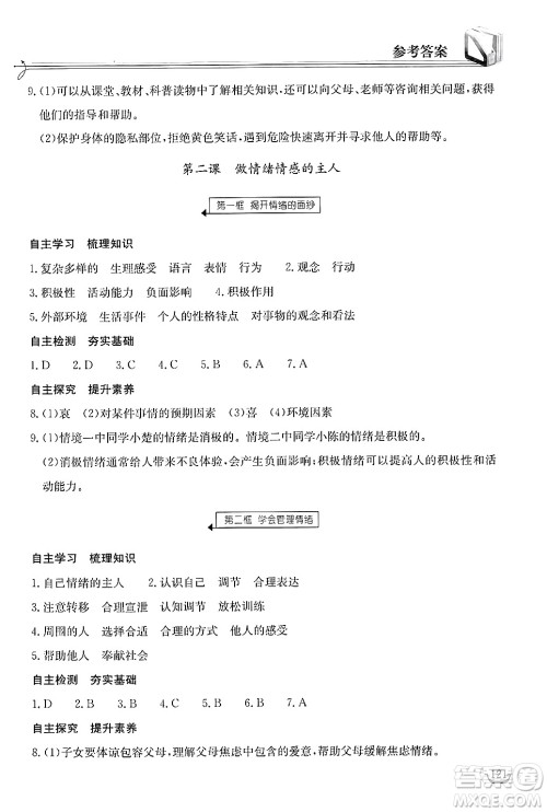 湖北教育出版社2025年春长江作业本同步练习册七年级道德与法治下册人教版答案