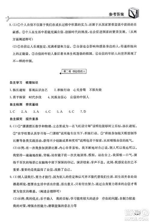湖北教育出版社2025年春长江作业本同步练习册七年级道德与法治下册人教版答案