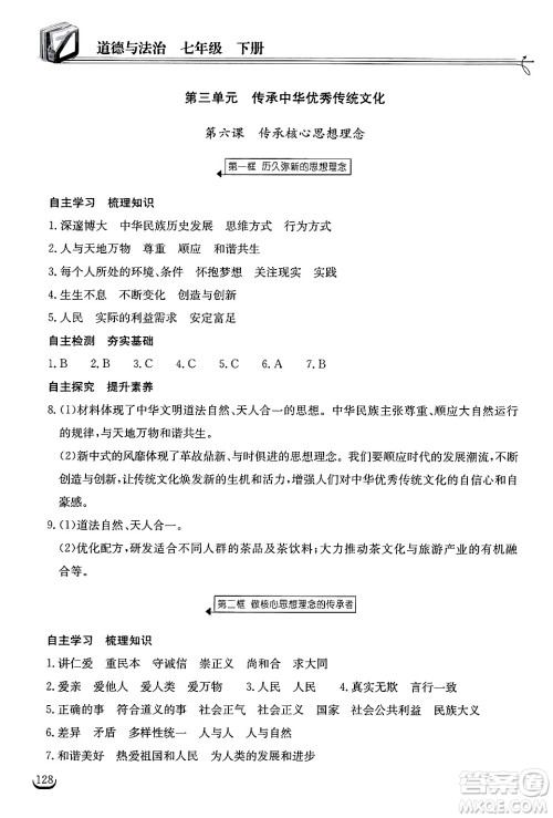 湖北教育出版社2025年春长江作业本同步练习册七年级道德与法治下册人教版答案