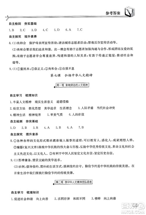 湖北教育出版社2025年春长江作业本同步练习册七年级道德与法治下册人教版答案