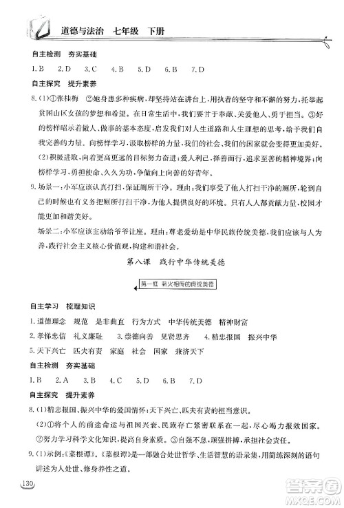 湖北教育出版社2025年春长江作业本同步练习册七年级道德与法治下册人教版答案