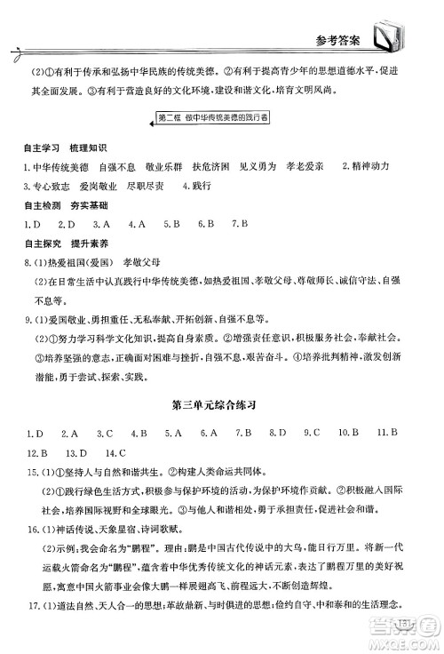 湖北教育出版社2025年春长江作业本同步练习册七年级道德与法治下册人教版答案