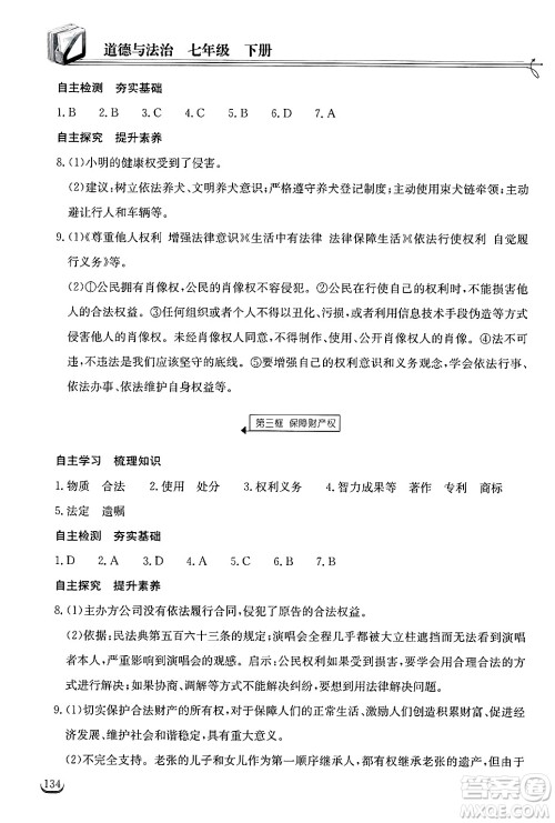 湖北教育出版社2025年春长江作业本同步练习册七年级道德与法治下册人教版答案