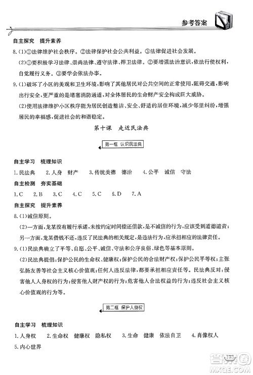 湖北教育出版社2025年春长江作业本同步练习册七年级道德与法治下册人教版答案