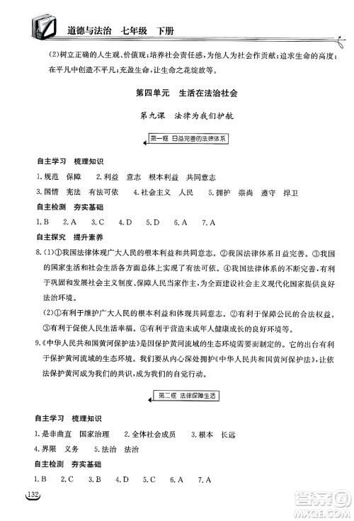 湖北教育出版社2025年春长江作业本同步练习册七年级道德与法治下册人教版答案