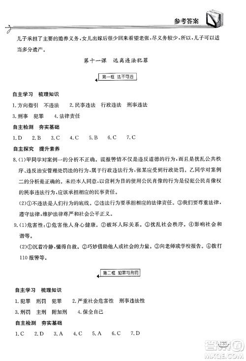 湖北教育出版社2025年春长江作业本同步练习册七年级道德与法治下册人教版答案