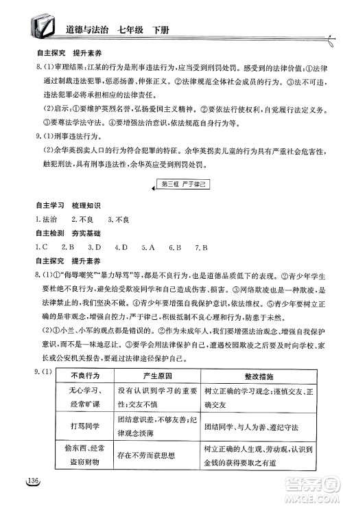 湖北教育出版社2025年春长江作业本同步练习册七年级道德与法治下册人教版答案