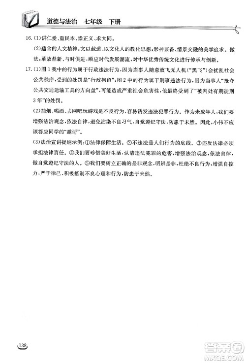 湖北教育出版社2025年春长江作业本同步练习册七年级道德与法治下册人教版答案