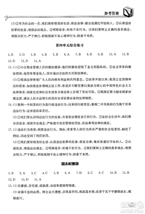 湖北教育出版社2025年春长江作业本同步练习册七年级道德与法治下册人教版答案