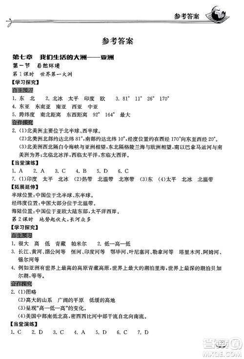 湖北教育出版社2025年春长江作业本同步练习册七年级地理下册人教版答案