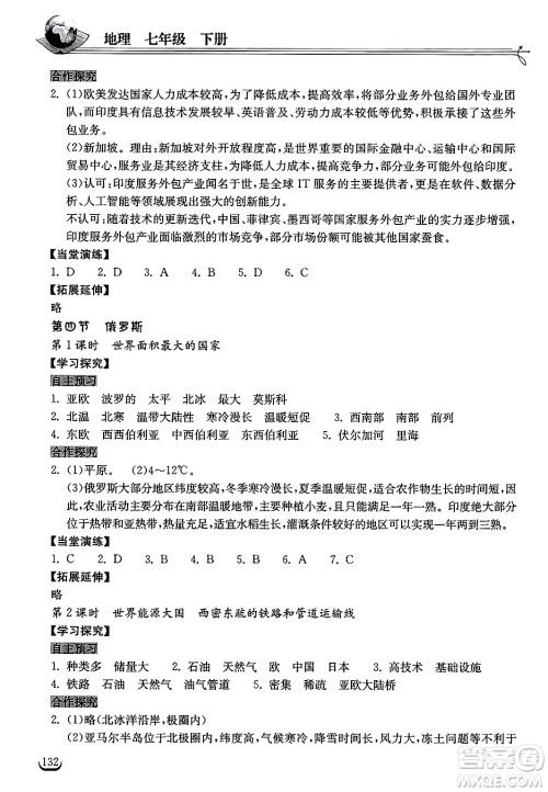 湖北教育出版社2025年春长江作业本同步练习册七年级地理下册人教版答案