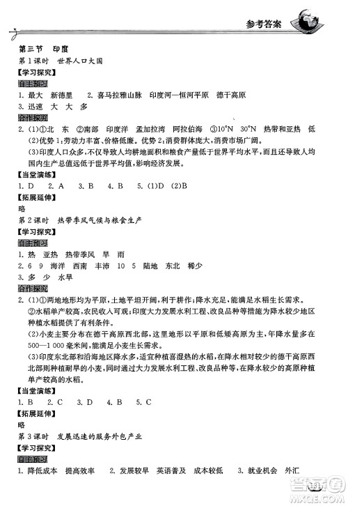 湖北教育出版社2025年春长江作业本同步练习册七年级地理下册人教版答案