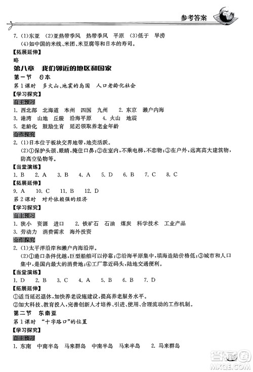 湖北教育出版社2025年春长江作业本同步练习册七年级地理下册人教版答案