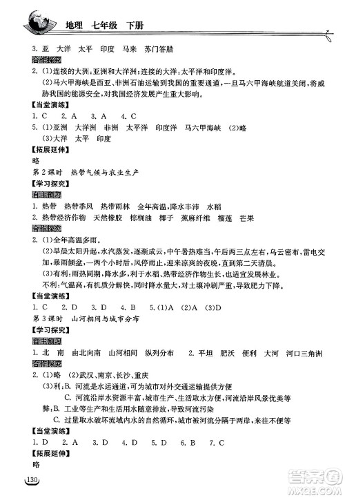 湖北教育出版社2025年春长江作业本同步练习册七年级地理下册人教版答案